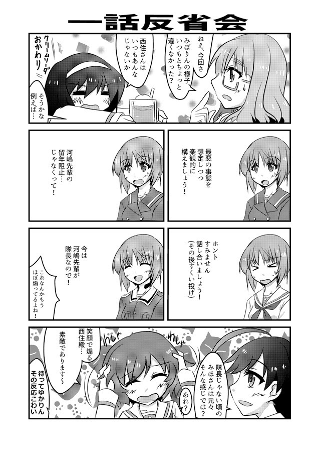 ガルパンオワリナーノ