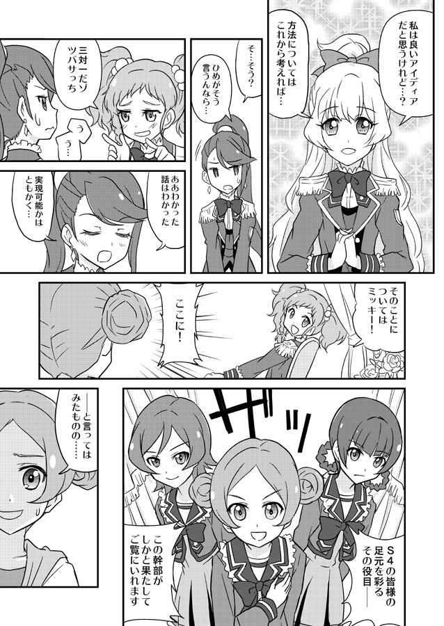 有言実行幹部ーズ