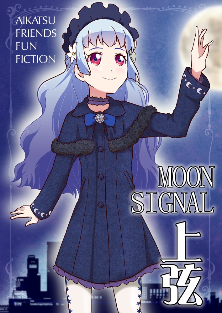 MOON SIGNAL 上弦