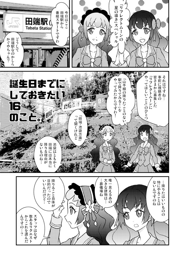白百合姉妹が誕生日までにしておきたい幾つかのこと。