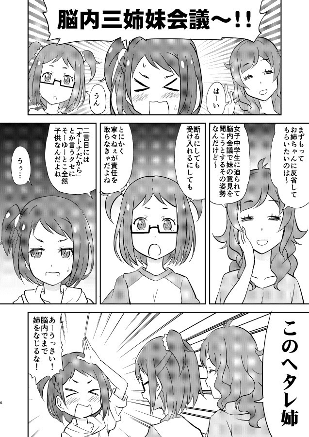 みんななかよくグランベルム