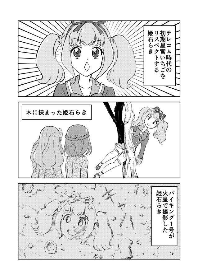 姫石らっきー世界に駆ける