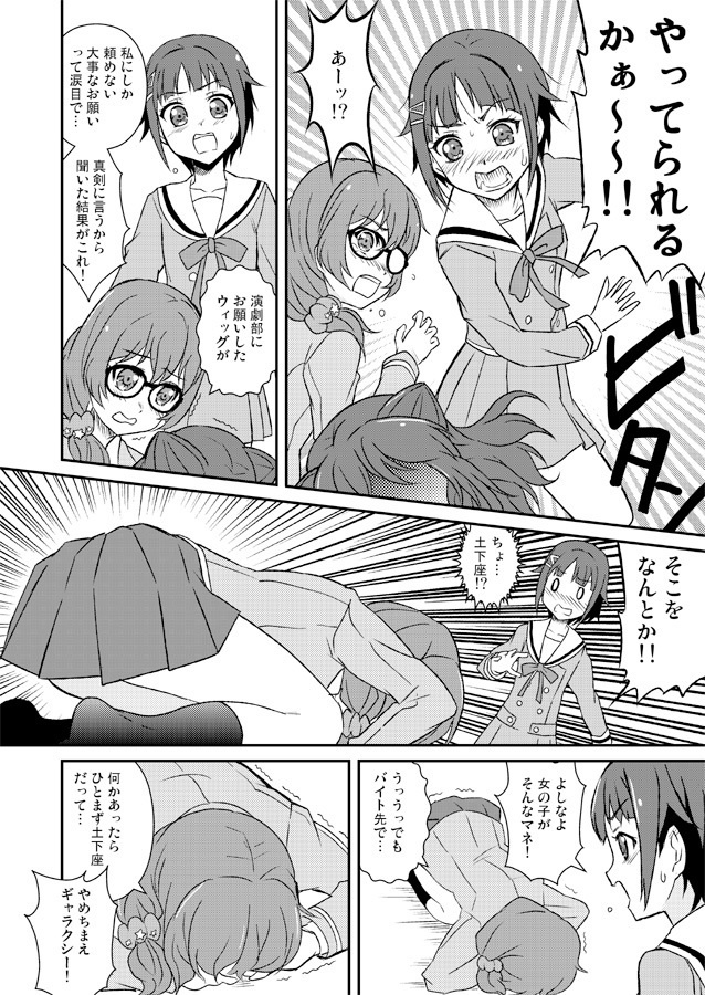 朝日六花、戸山明日香を爪弾け!