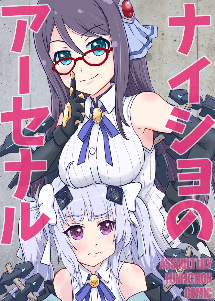 ナイショのアーセナル