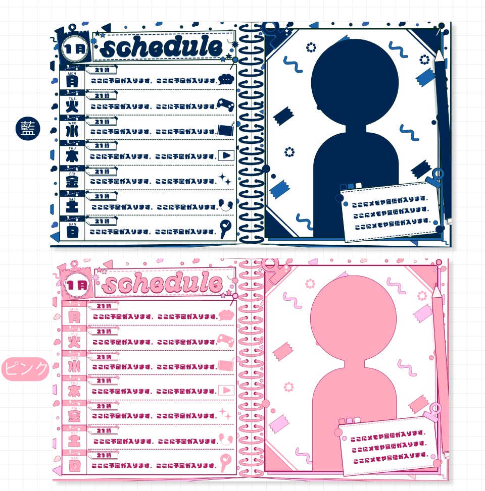 【フリー素材】ポップな週間スケジュール表