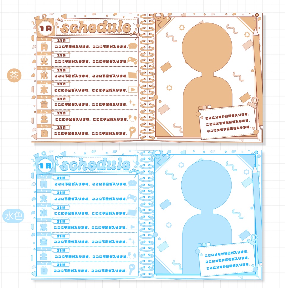 【フリー素材】ポップな週間スケジュール表