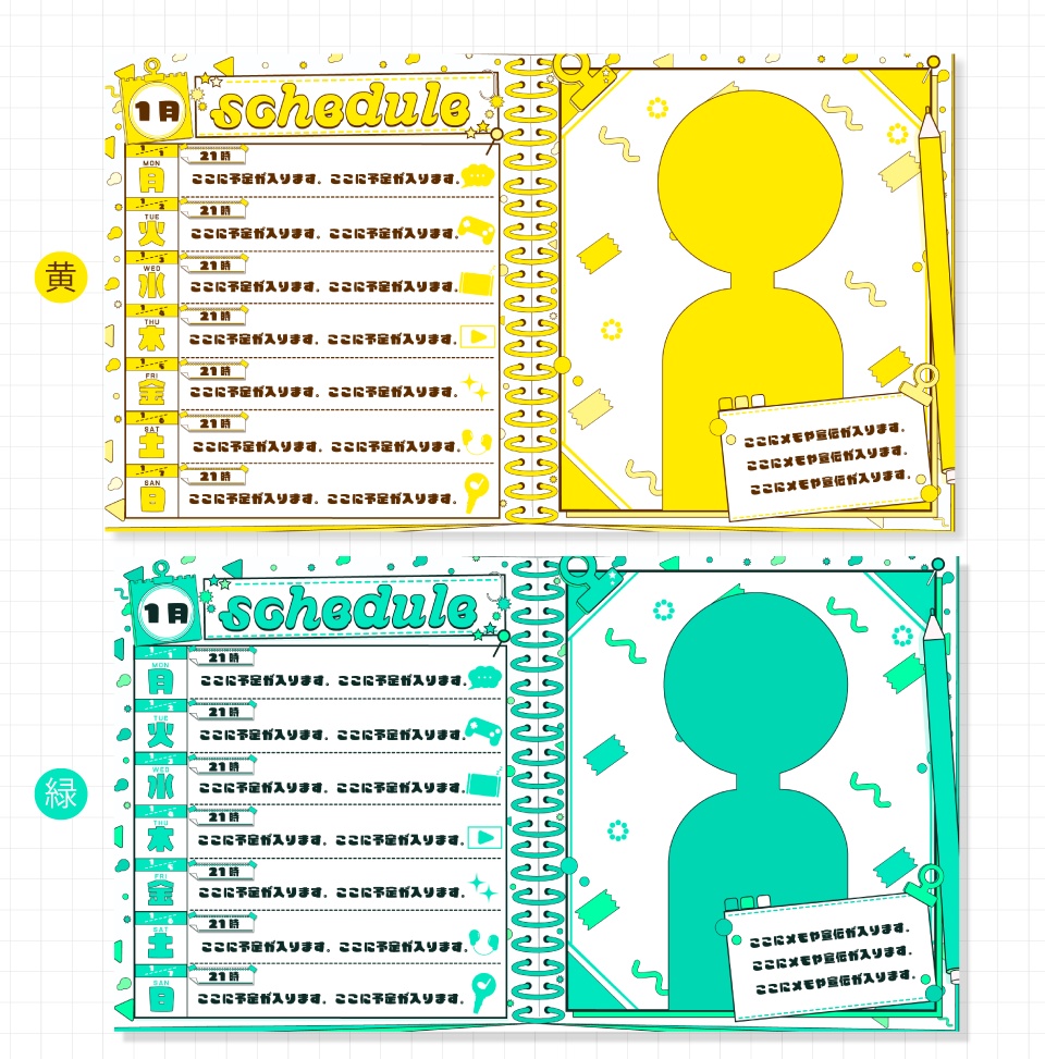 【フリー素材】ポップな週間スケジュール表