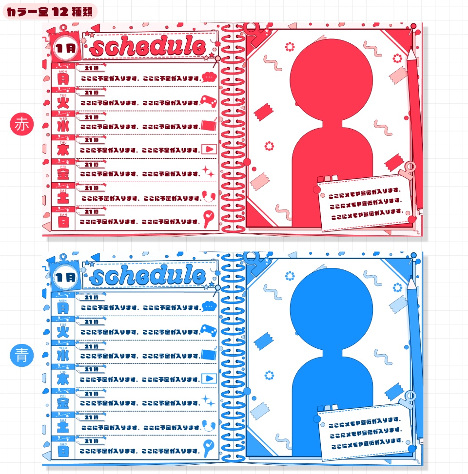 【フリー素材】ポップな週間スケジュール表