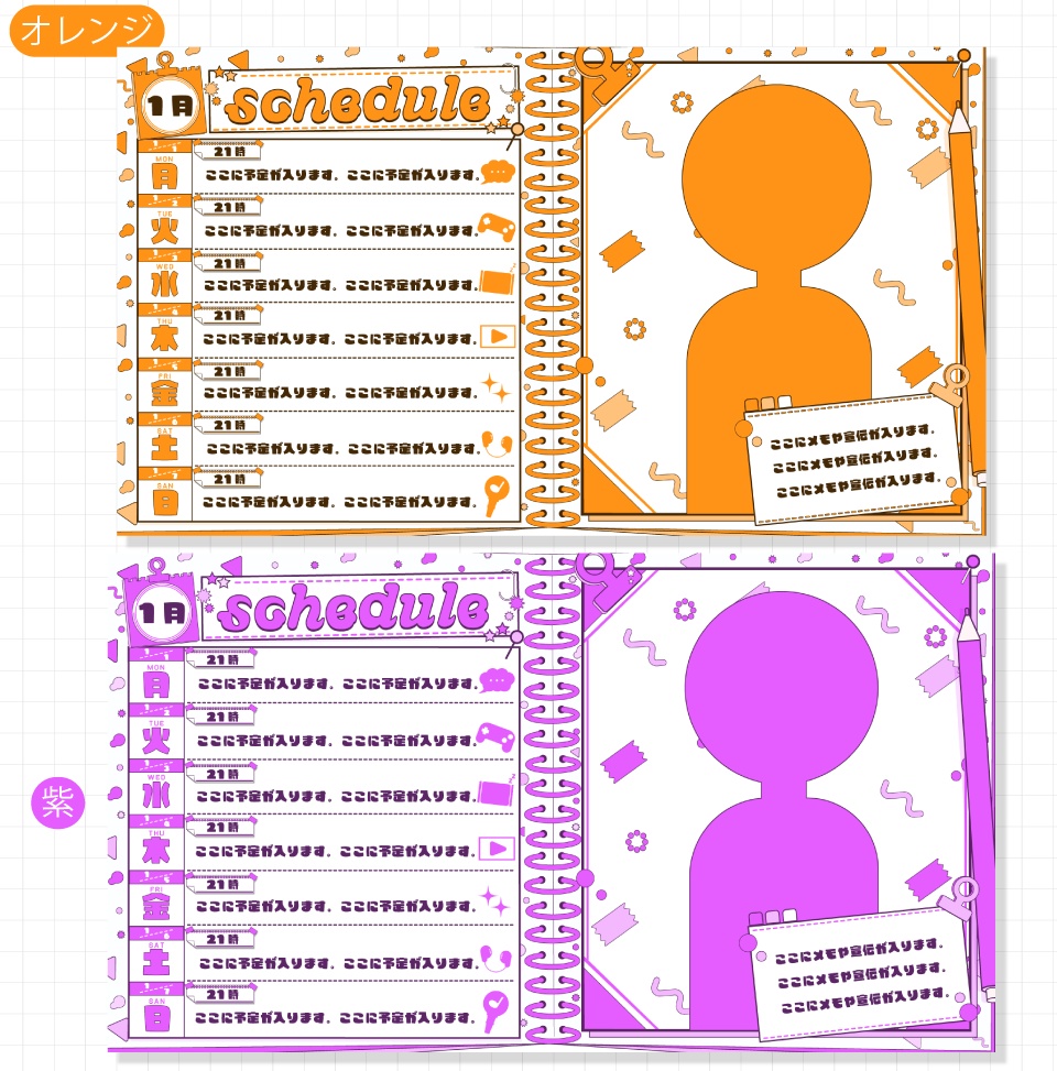 【フリー素材】ポップな週間スケジュール表