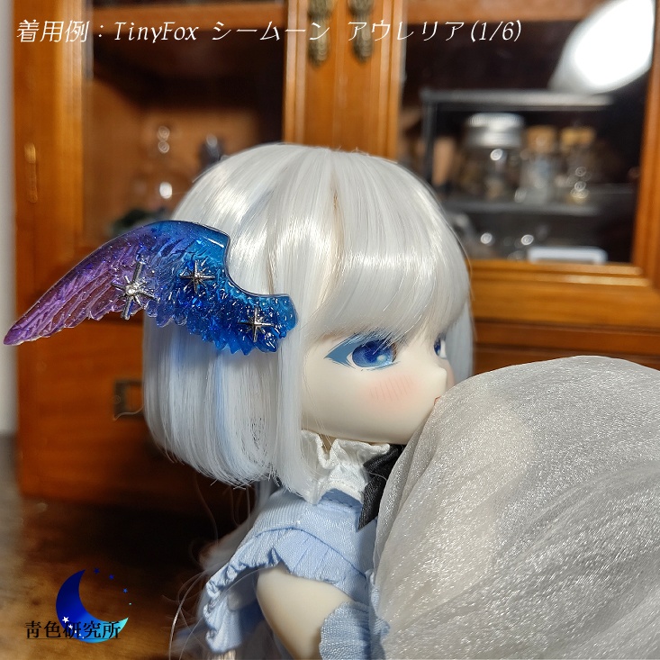 【妖精用装飾品シリーズ】プロキオンの翼(右側)