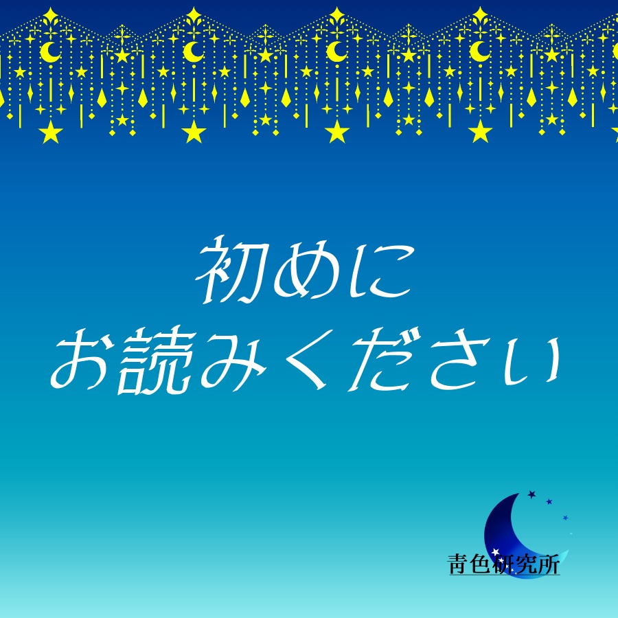 ※はじめにお読みください※(こちらは購入しないでください)