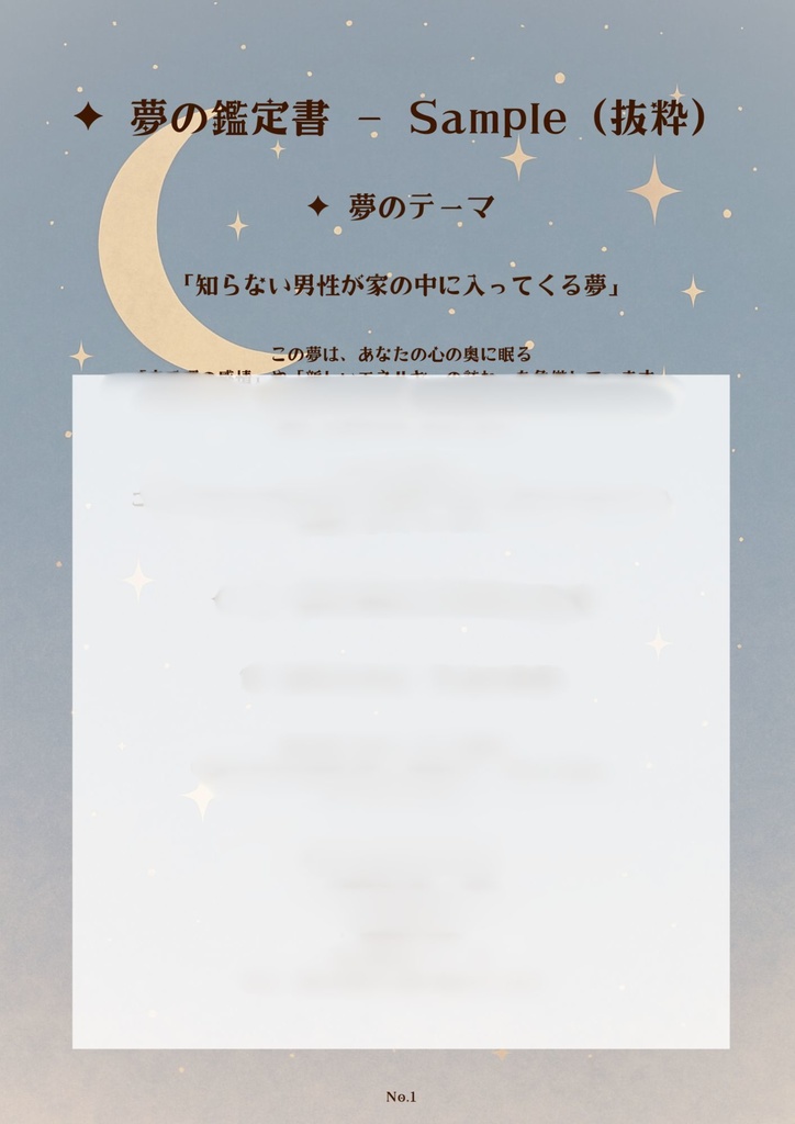 【本鑑定】夢鑑定 / あなたの無意識からのメッセージ