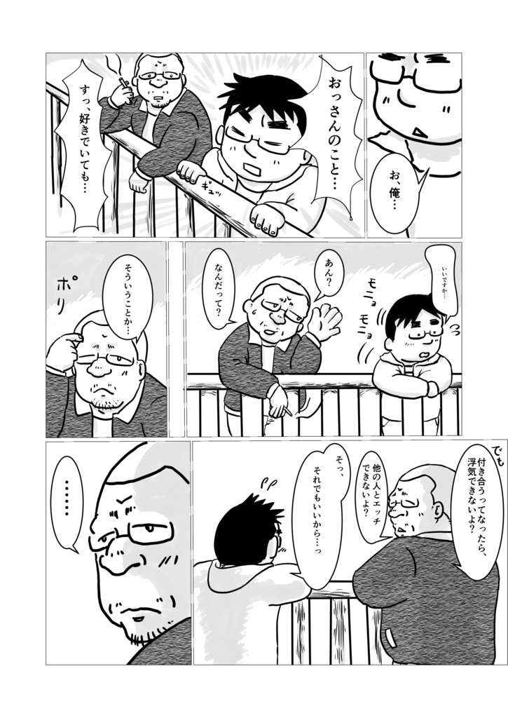 【PDF】おっさんと俺。