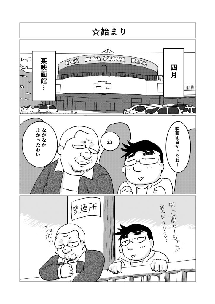 【PDF】おっさんと俺。