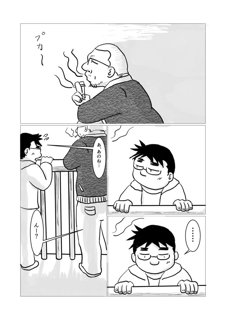 【PDF】おっさんと俺。