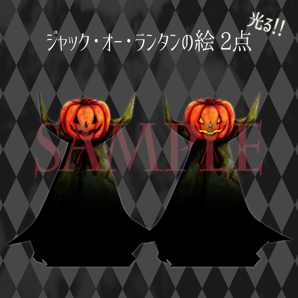 【フリー素材】ジャック・オー・ランタン立ち絵素材