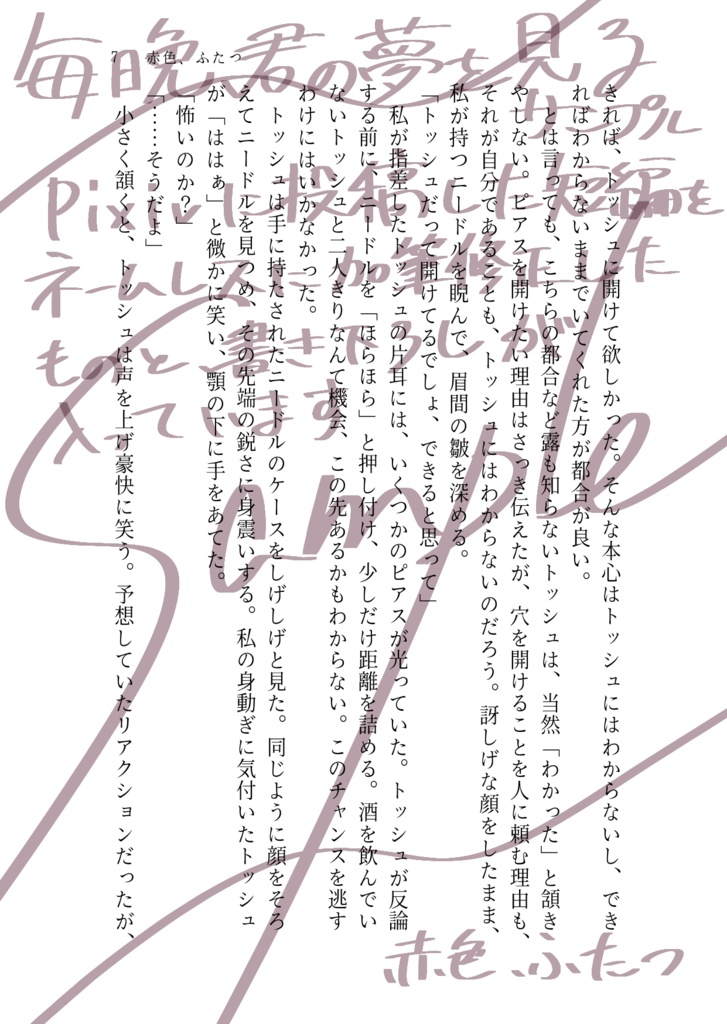 トッシュ/夢小説短編集『毎晩、君の夢を見る』