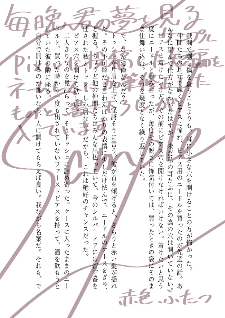 トッシュ/夢小説短編集『毎晩、君の夢を見る』