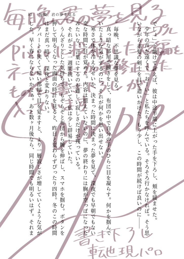 トッシュ/夢小説短編集『毎晩、君の夢を見る』