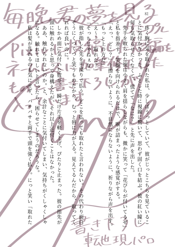 トッシュ/夢小説短編集『毎晩、君の夢を見る』