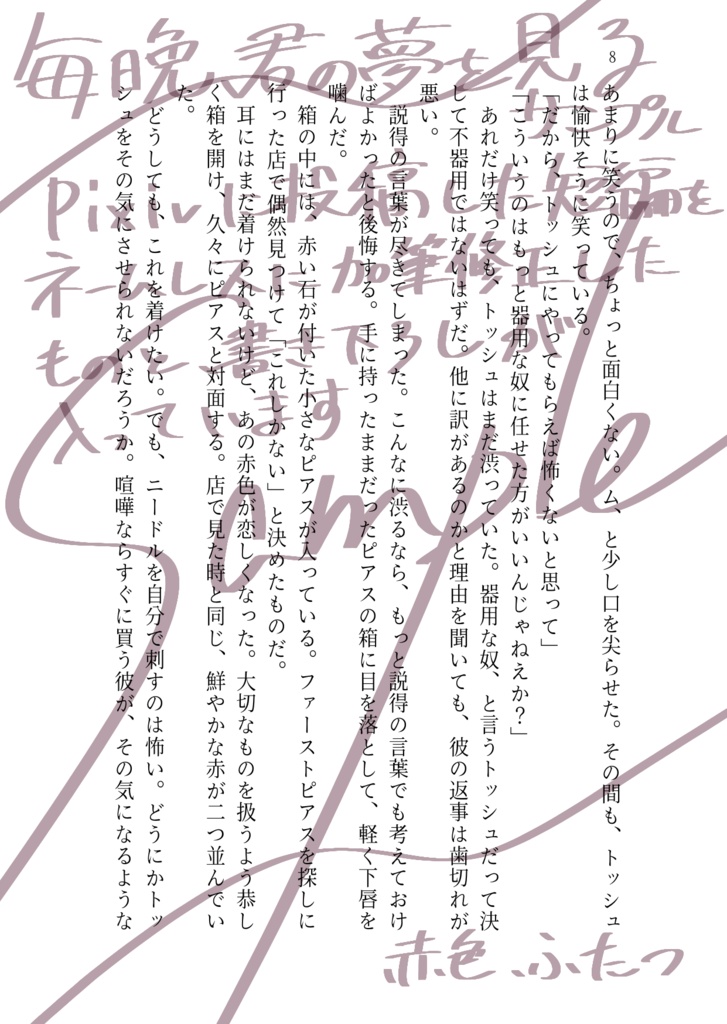 トッシュ/夢小説短編集『毎晩、君の夢を見る』