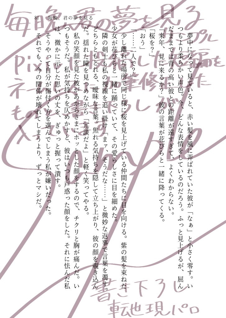 トッシュ/夢小説短編集『毎晩、君の夢を見る』