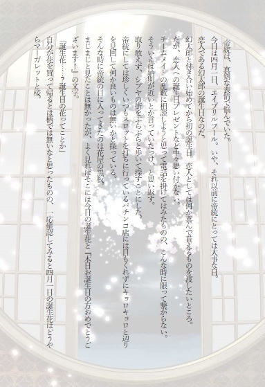 君と過ごす日々