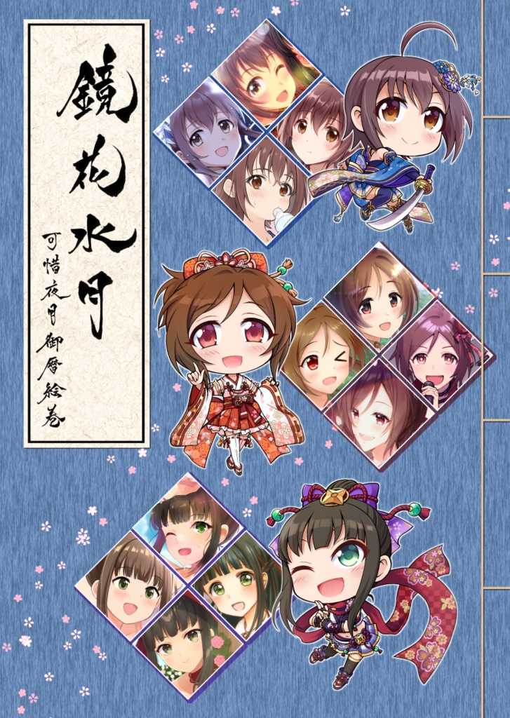 2021年可惜夜月カレンダーセット