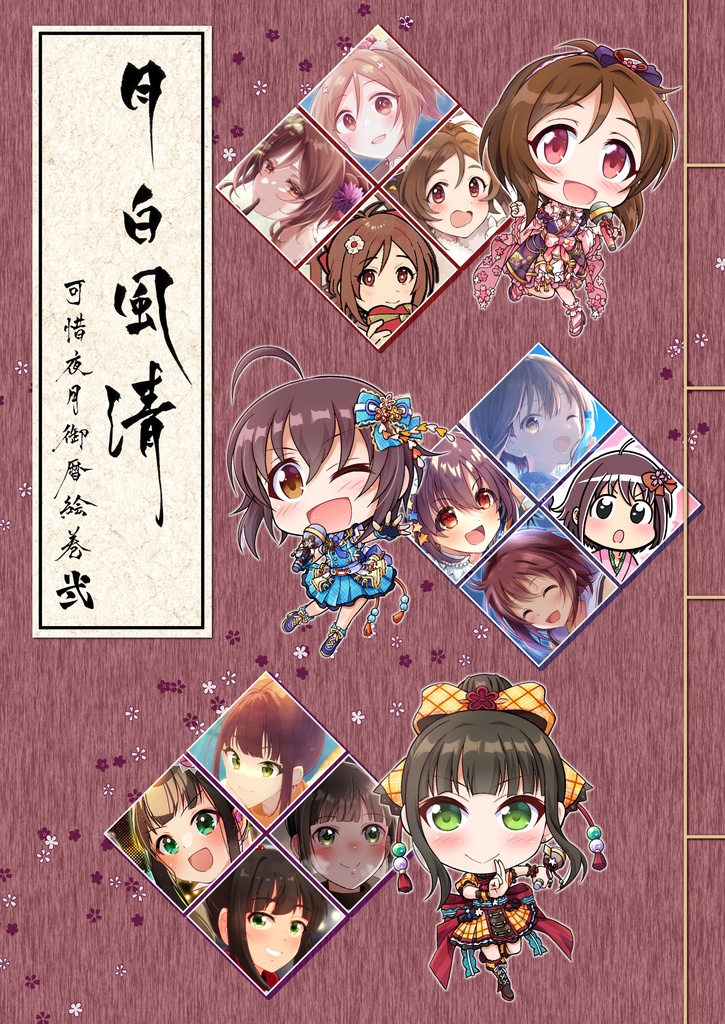 2022年可惜夜月カレンダーセット