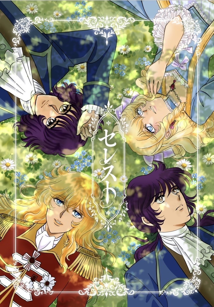 セレスト