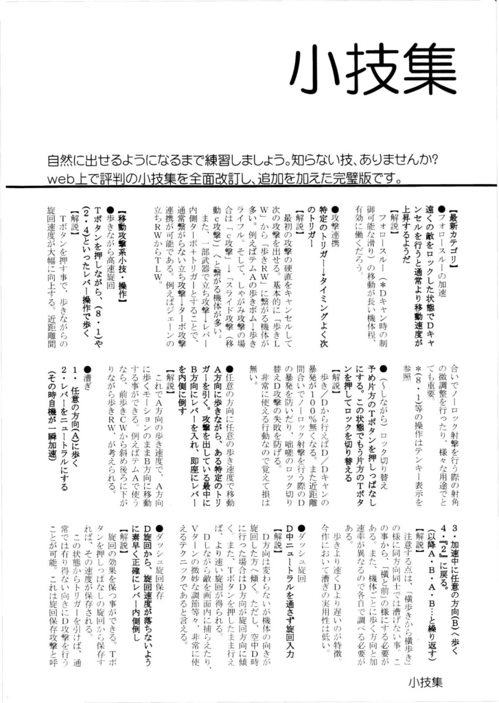 VO4全キャラ攻略本『Fragments,2003-2020』