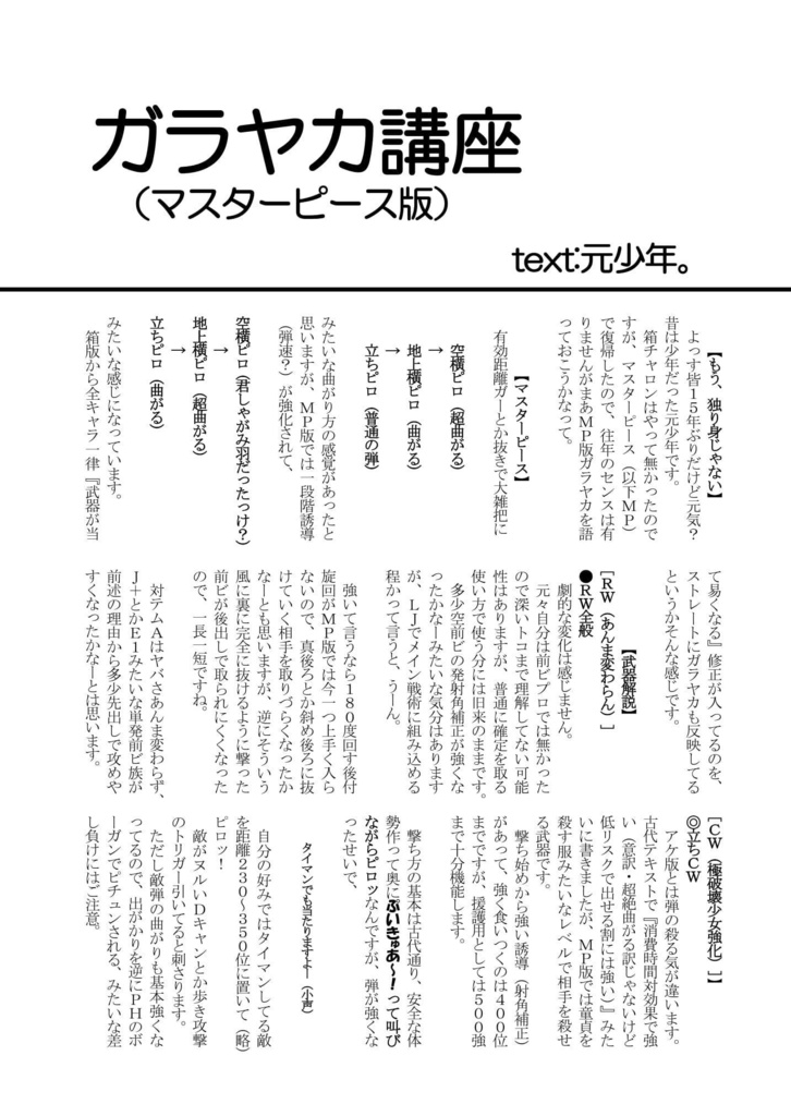 VO4全キャラ攻略本『Fragments,2003-2020』