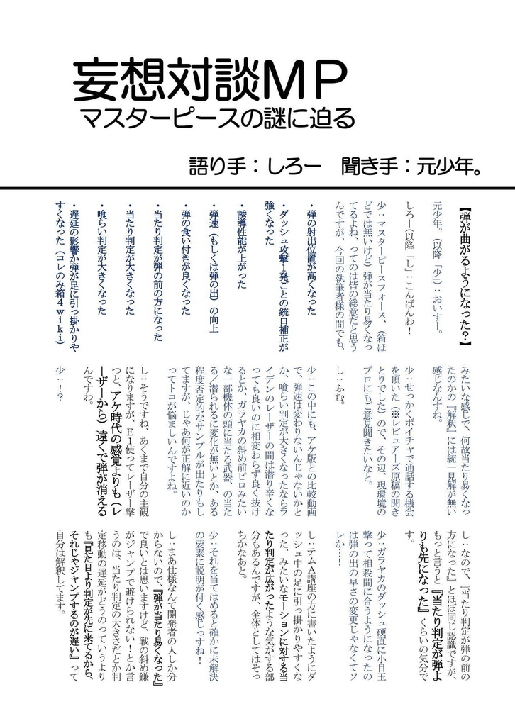 VO4(MP)主要キャラ攻略本『IN OUR LIFE』