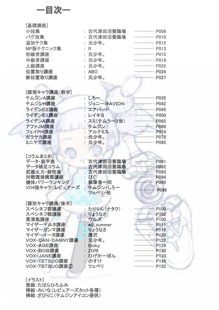 VO4(MP)主要キャラ攻略本『IN OUR LIFE』