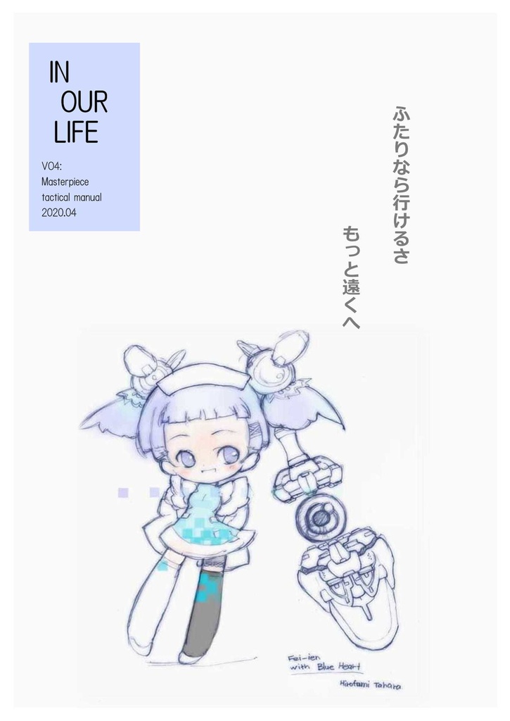 VO4(MP)主要キャラ攻略本『IN OUR LIFE』