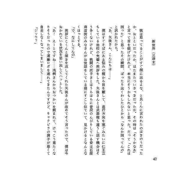 やごさんといっしょ!