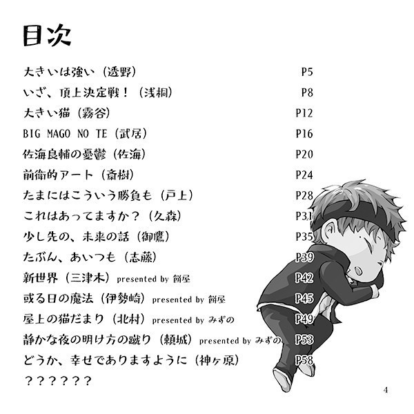 やごさんといっしょ!