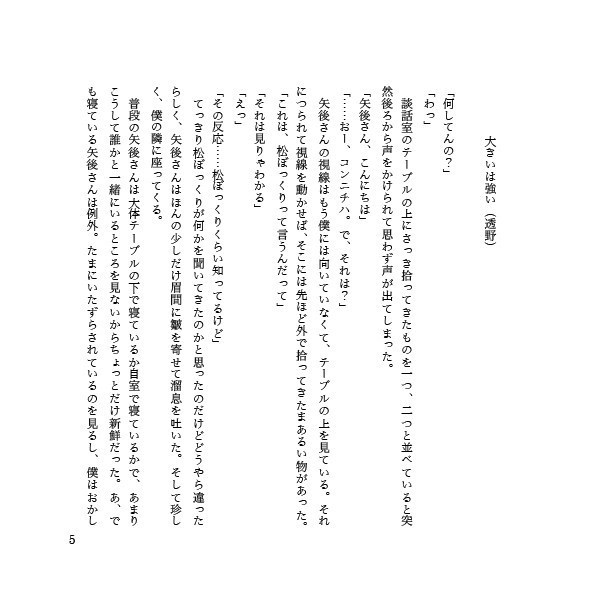 やごさんといっしょ!