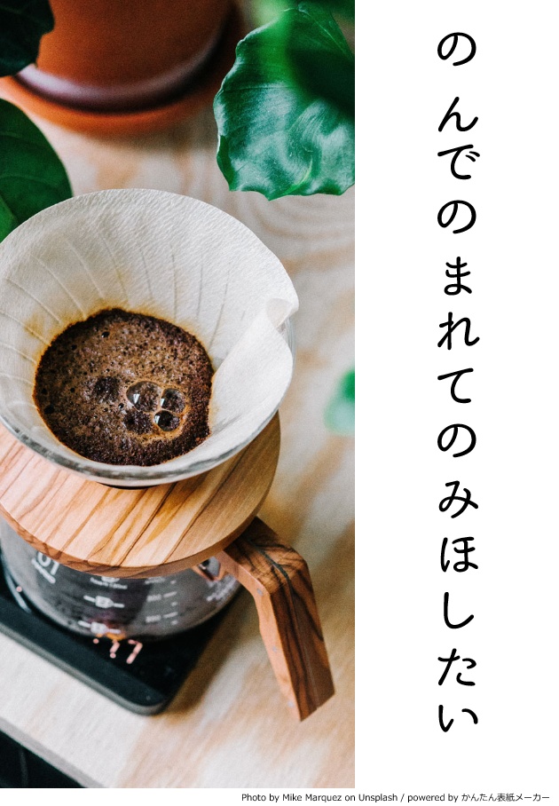 【無配】のんでのまれてのみほしたい