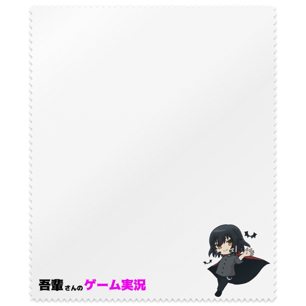 吾輩さんのメガネ拭き