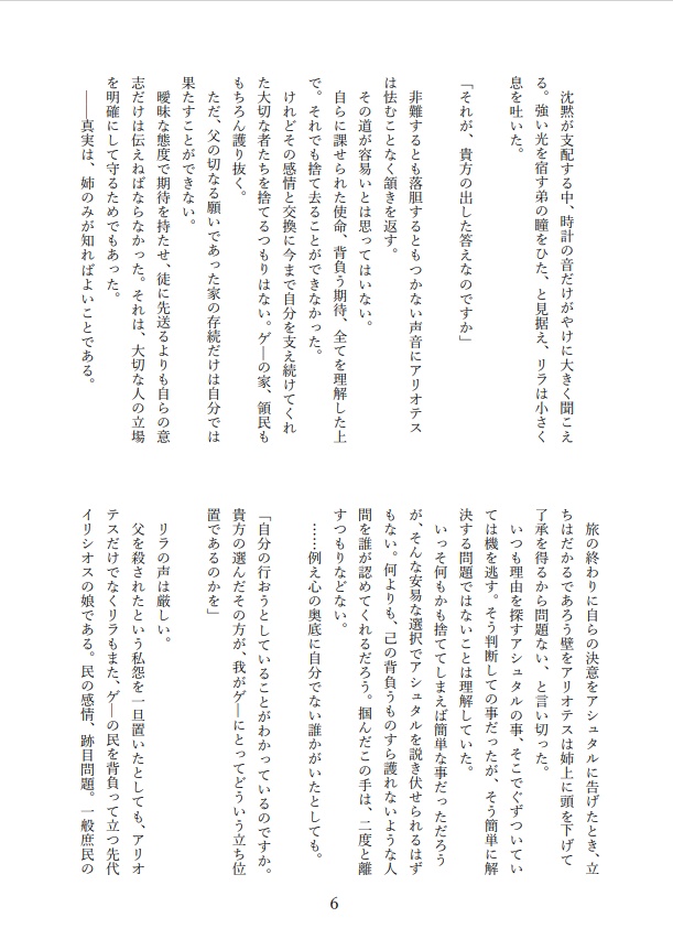 遥かなる境界線