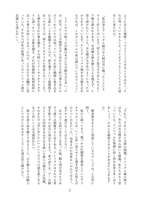 遥かなる境界線