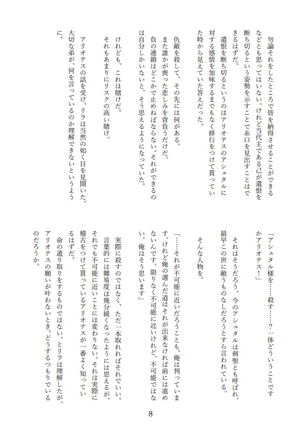 遥かなる境界線