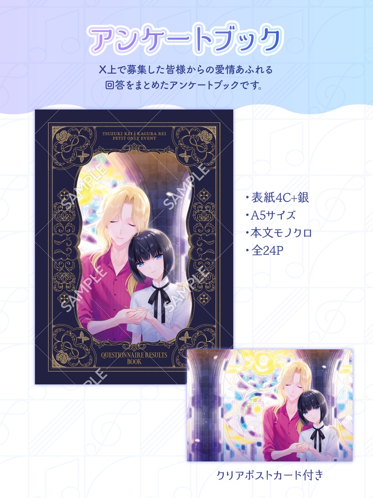 つづかぐプチ開催記念アンケートブック