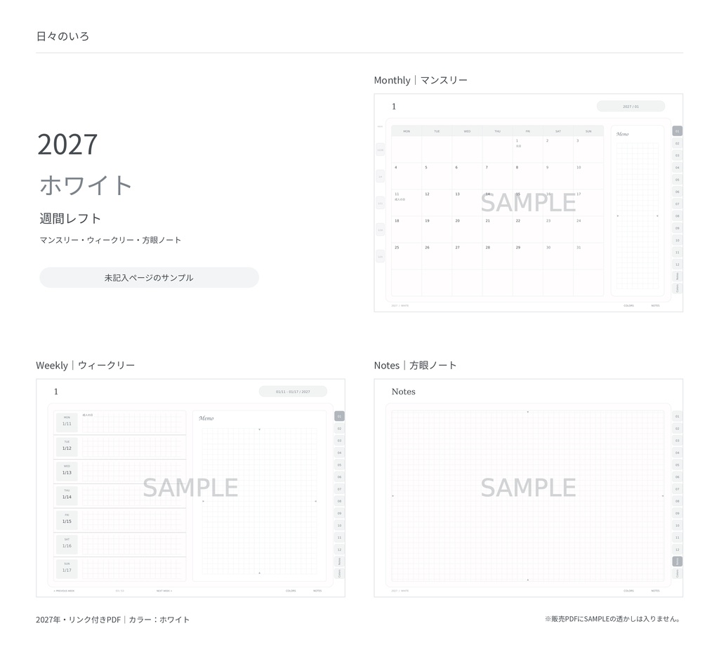 【2027年】週間レフトのデジタル手帳|選べる10色|リンク付き・横向きPDF|Goodnotes用