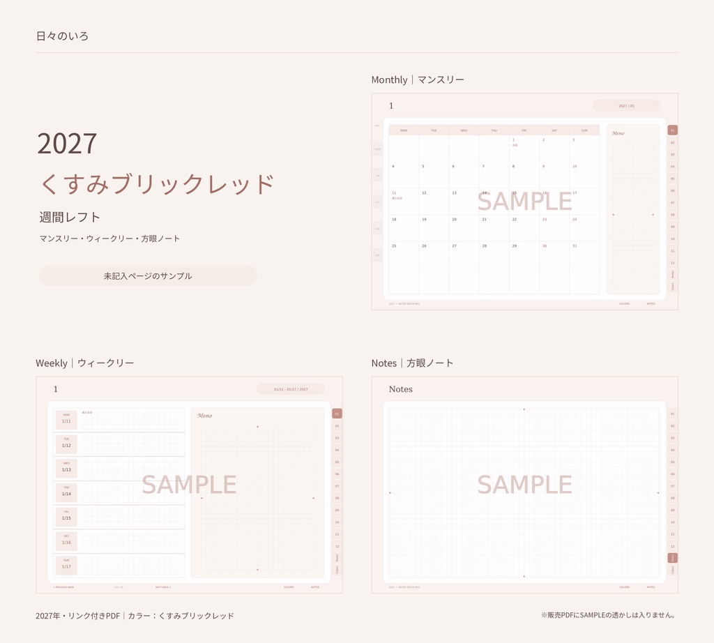 【2027年】週間レフトのデジタル手帳|選べる10色|リンク付き・横向きPDF|Goodnotes用