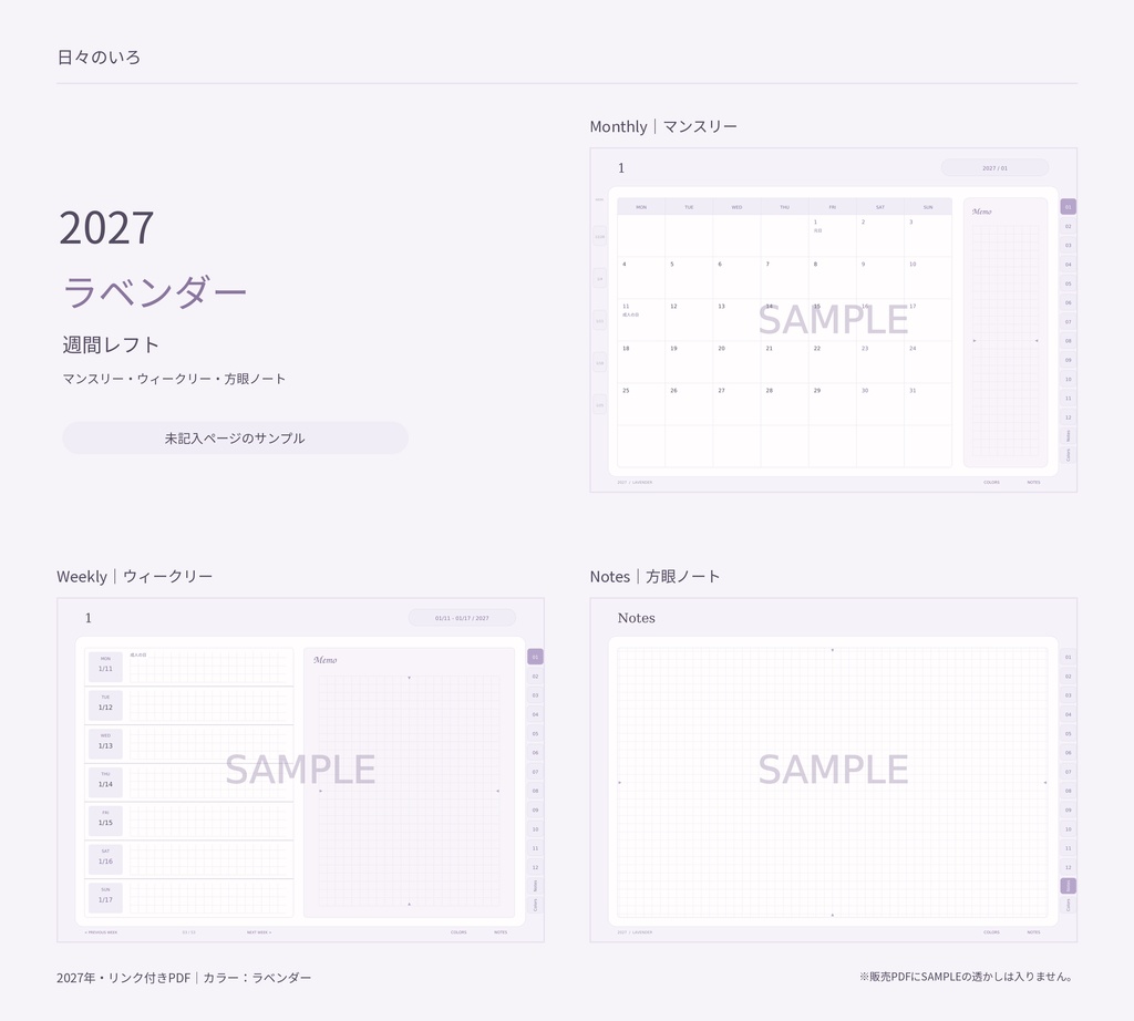 【2027年】週間レフトのデジタル手帳|選べる10色|リンク付き・横向きPDF|Goodnotes用