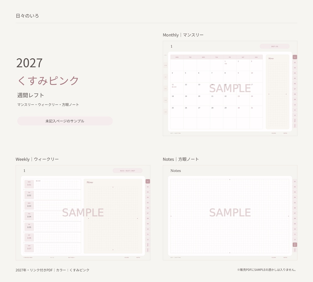 【2027年】週間レフトのデジタル手帳|選べる10色|リンク付き・横向きPDF|Goodnotes用
