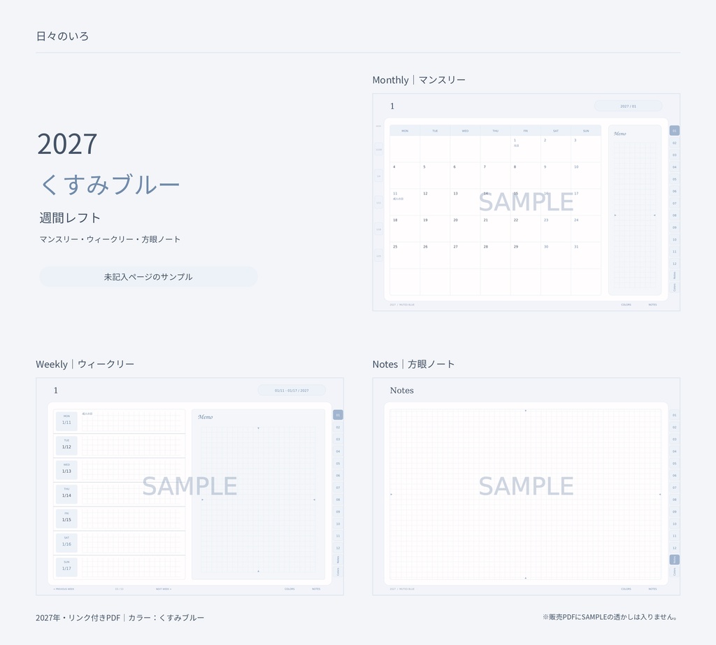 【2027年】週間レフトのデジタル手帳|選べる10色|リンク付き・横向きPDF|Goodnotes用