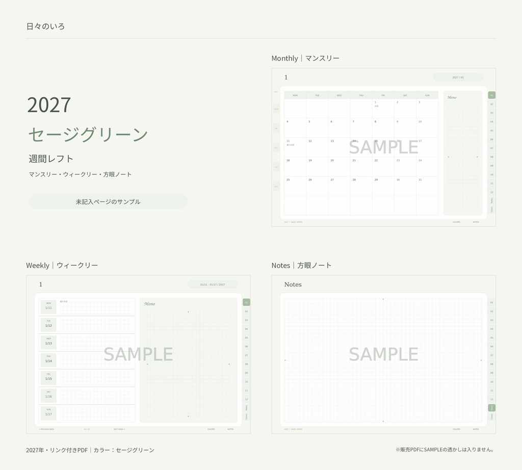【2027年】週間レフトのデジタル手帳|選べる10色|リンク付き・横向きPDF|Goodnotes用